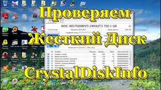 CrystalDiskInfo  Проверяем Жесткий Диск [upl. by Olson]