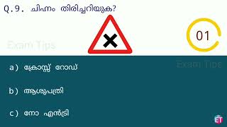 Learners Test Malayalam  Most asked Questions  PART 1 [upl. by Akiria615]