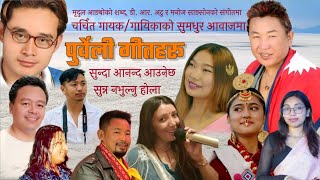 Purbeli song collection  Rajesh Payal Rai  Rachana Rimal  Sunita Thegim  Muna Thatal Sargam [upl. by Tegirb]