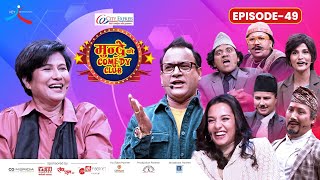 City Express Mundre Ko Comedy Club  Episode 49  Komal Oli  Priyanka Karki Jitu Nepal [upl. by Hctub]