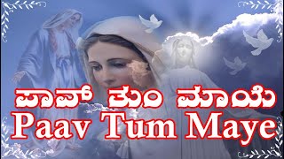 Paav Tum Maye [upl. by Nylg403]