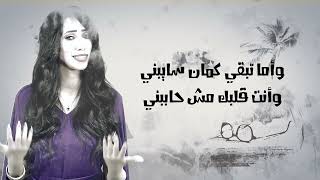 Shrouk Samir  Law Sam7tk  Lyrics Video 2024  شروق سمير  لو سامحتك [upl. by Azile200]