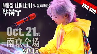 中文字幕 全景近景华晨宇南京演唱会全程 ENGFR SUB Hua Chenyu Mars Concert Nanjing 20231021 shc8616 [upl. by Lander]