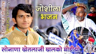 सोनाणा खेतलाजी खल्को मोडियो मगरे मेलो लागे  Manish Parihar  Sonana Khetlaji Live 2024 [upl. by Kcinimod]