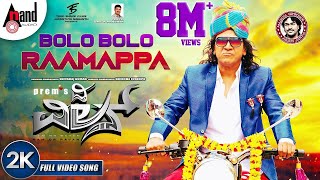 THE VILLAIN  Bolo Bolo Raamappa  2K Video Song DrShivarajKumar Sudeepa Amy Jackson Prem’s AJ [upl. by Marduk]