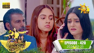 Sihina Genena Kumariye  සිහින ගෙනෙන කුමාරියේ  Episode 420  20240225  Hiru TV [upl. by Nnauol]