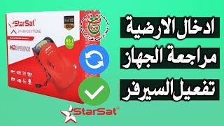 Starsat SR 488 Vega مراجعة جهاز ستار سات الجديد مميزات و عيوب الجهاز تفعيل السرفر [upl. by Peri194]