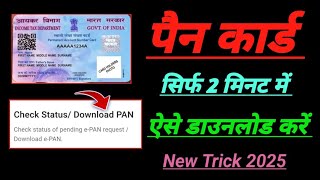 Pan card download kaise kare2025 how to download pan card online download pan card pdf online [upl. by Eixor5]