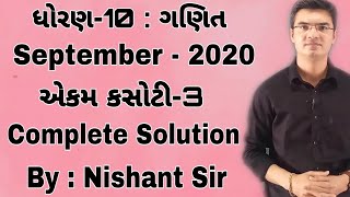 Std 10 Ekam Kasoti Solution  Maths  September 2020 [upl. by Marlow]