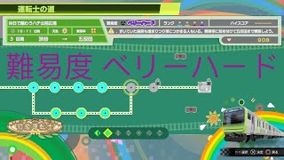 電車でGO Densha de GO Level 18 Drivers Path Gameplay on very hard difficulty [upl. by Eikcaj]