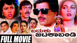 Baduku Jataka Bandi  ಬದುಕು ಜಟಕಾಬಂಡಿ  Kannada Full Movie  Kashinath  Shwetha [upl. by Keare340]