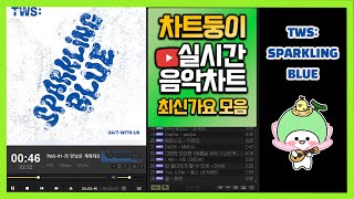 최신가요 실시간 인기차트 2024년 3월 31일 5주차 멜론차트 X 종합차트O 노래모음 KPOP 플레이리스트 [upl. by Ivonne]