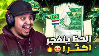 من المليون 4 🔥 اكبر كذاب في تاريخ اللعبة 😰  و الحظ يا ساااتر 😍   FC 24 [upl. by Domineca]