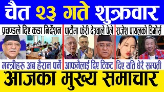 Today news 🔴 nepali news  aaja ka mukhya samachar nepali samachar live  Chaitra 23 gate 2080 [upl. by Peursem]