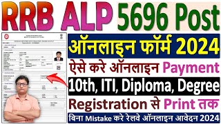 RRB ALP Online Form 2024 Kaise Bhare ✅ How to Fill RRB ALP Online Form 2024 ¦¦ Railway ALP Form 2024 [upl. by Elbam]