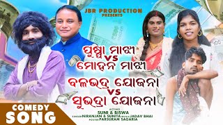 Puspa Majhi VS Mohan Majhi New Koraputia Comedy Song  Sunita amp BiswanathJBRProduction [upl. by Ger997]