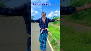 Mon khakena ghore shortvideo song love lovemuisc bangla [upl. by Nnaecyoj]