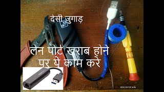 usb to lan adapter repair hindi  How to Repair USB Lan Sound Adapter Broken Cable  usb 30 gigabit [upl. by Chance657]