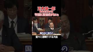 【緊張感ゼロ】堂々と居眠りする村上誠一郎大臣！他にも寝てる大臣がいるような･･･ 玉木雄一郎 国民民主党 自民党 石破茂 村上誠一郎 shorts 衆議院 [upl. by Teddie]