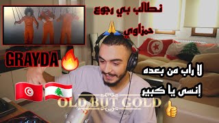 ELLKASSARREACTIONS Hamzaoui Med Amine amp Mahfoudhi  GRAYDA [upl. by Aerbua]