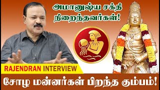 சோழ மன்னர்கள் நிறைந்த கும்பம் I kumbam I rasipalangal I tamilastrology I கும்ப ராசி I [upl. by Shabbir]