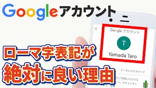 【登録時の注意点】グーグルアカウントは実名登録すべき？ニックネームがいい？～お勧めの登録例とその理由を解説～ [upl. by Laved]