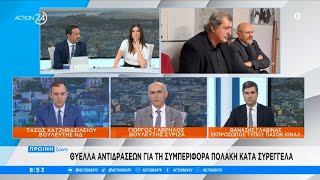 Πολιτική αντιπαράθεση Χατζηβασιλείου Γαβρήλου και Γλαβίνα για τη συμπεριφορά Πολάκη  ACTION 24 [upl. by Cooper]