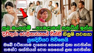 Nilushi Pawanya  gets married  Divithura  දිවිතුරා [upl. by Ekram]