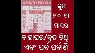 June 2018 Odia calendar [upl. by Mauretta]