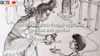 pichai pathiram yenthi vanthen song lyrics in tamil naan kadavul sivan song illayaraja [upl. by Kowtko]