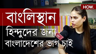 ট্রাম্পের আমেরিকা বিজয় হিন্দুদের জন্য আলাদা বাংলাদেশ চেয়ে মোদীট্রাম্পের কাছে দরবার নাজিয়ার  HOW [upl. by Andrey]