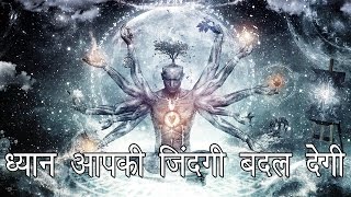 ध्यान के लाभ  Analysis of all the Benefits of Meditation [upl. by Osbourne783]