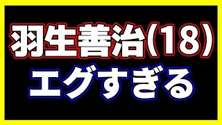 羽生善治当時18歳がヤバすぎる…エグい強さで大名人に完勝してしまう [upl. by Jaynell357]