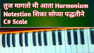 तुज मागतो मी आता  Harmonium Notestion  Tuj Magato Mi Aata  हार्मोनियम नोटेशन  Solanke Harmonium [upl. by Nylyaj]