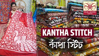 Kantha Stitch  কাঁথা স্টিচ  Saree and Dress Materials Manufacturer and Wholesaler in Birbhum [upl. by Alpers430]