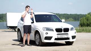 BMW X3 с пробегом  так ли он хорош [upl. by Litnahs]