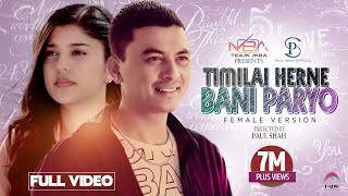 Timilai Herne Bani Paryo Female Version  Paul Shah • Sanisha Bhattarai• Annu Chaudhary• Official MV [upl. by Noerb]