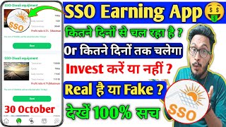 sso earning app real or fake  sso app withdrawal  sso app kab tak chalega  sso earning website [upl. by Casady]