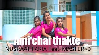 DANCE  AMI CHAI THAKTE  COVER BY Shatabdi Shoptorshi  Hridika RIDY SHEIKH choreography [upl. by Laon]