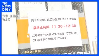 なぜ？郵便局窓口に昼休み導入 「出願書類が…」現場では混乱も｜TBS NEWS DIG [upl. by Capps]