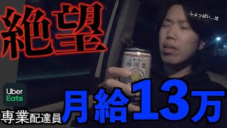 【給料公開】脱サラしてウーバー始めたら生活保護並みの暮らしを手に入れた【軽貨物配達員】 [upl. by Aihsia464]