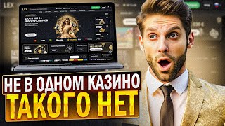 КАК ПРИМЕНИТЬ КАЗИНО ЛЕКС РАБОЧИЙ ПРОМОКОД  CASINO LEX БЕЗДЕП СЕГОДНЯ  НОВЫЙ ОБЗОР КАЗИНО ЛЕКС [upl. by Philis962]