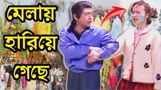 কাইশ্যার হাস্যকর মেলা  Kaissa Funny Fair  Bangla New Comedy Natok [upl. by Johnny]