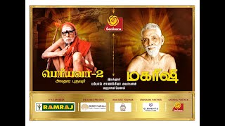 Maharshi amp Periyava 2 Press Meet  Vaani Mahal Chennai [upl. by Bastian]