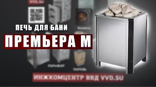 Недорогая электрическая печь для бани и сауны [upl. by Dulcle]