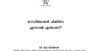 റേഡിയേഷന്‍ ചികിത്സ എന്നാല്‍ എന്താണ് [upl. by Eanod37]