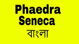 Phaedra by Seneca summary and character list in Bangla summary  বাংলা লেকচার  Bengali Lecture [upl. by Eak]