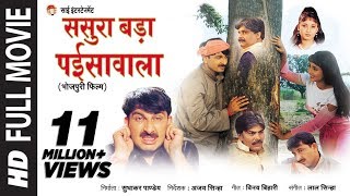 Sasura Bada Paisawala   Superhit Bhojpuri Full Movie [upl. by Niwdla]