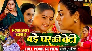 Bade Ghar Ki Beti Bhojpuri Movie Review । Anjana Singh। Yamini Singh Facts amp Explain [upl. by Roma]