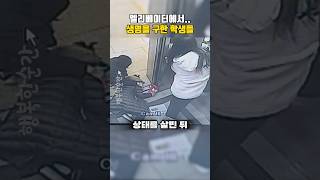 엘리베이터에서 생명을 구한 학생들 [upl. by Secnirp813]